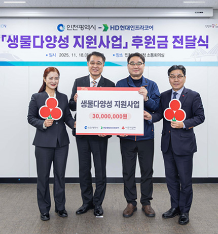 Spoonbills spotted at Namdong Reservoir in Incheon and the donation ceremony for the biodiversity support project by HD Hyundai Infracore, which took place on November 18.